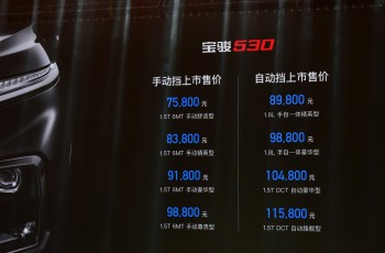 宝骏530